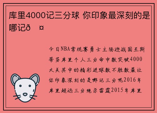 库里4000记三分球 你印象最深刻的是哪记🤔